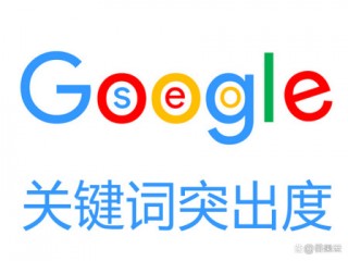 谷歌seo怎麽選關鍵詞？